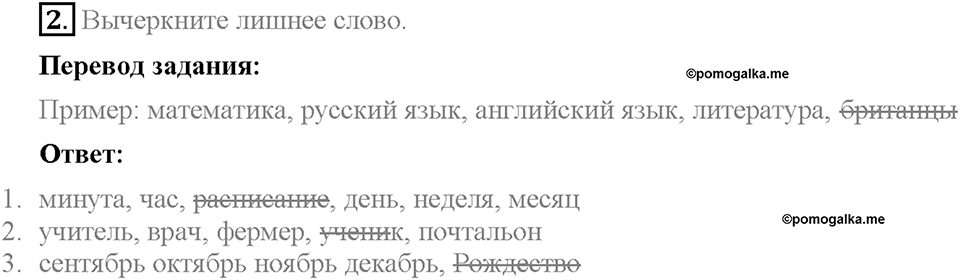 Unit 1. Welcome to our school. Section 1. Задание №2 — решение 1