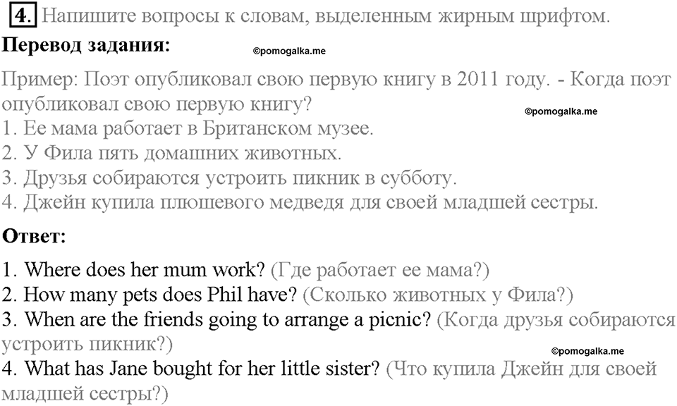 Unit 4. Family talks. Test yourself 7. Задание №4 — решение 1