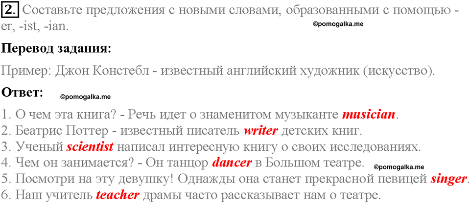 Unit 1. Welcome to our school. Test yourself 2. Задание №2 — решение 1