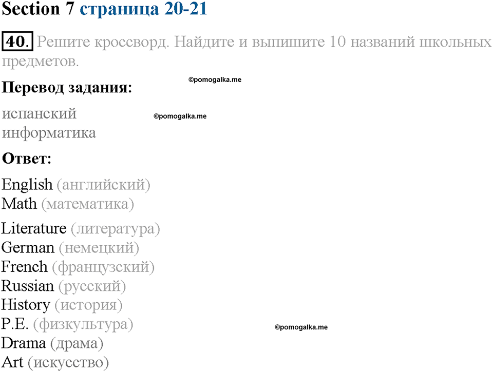 Unit 1. Welcome to our school. Section 7. Задание №40 — решение 1