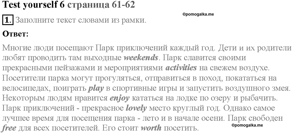 Unit 3. Visiting London. Test yourself 6. Задание №1 — решение 1