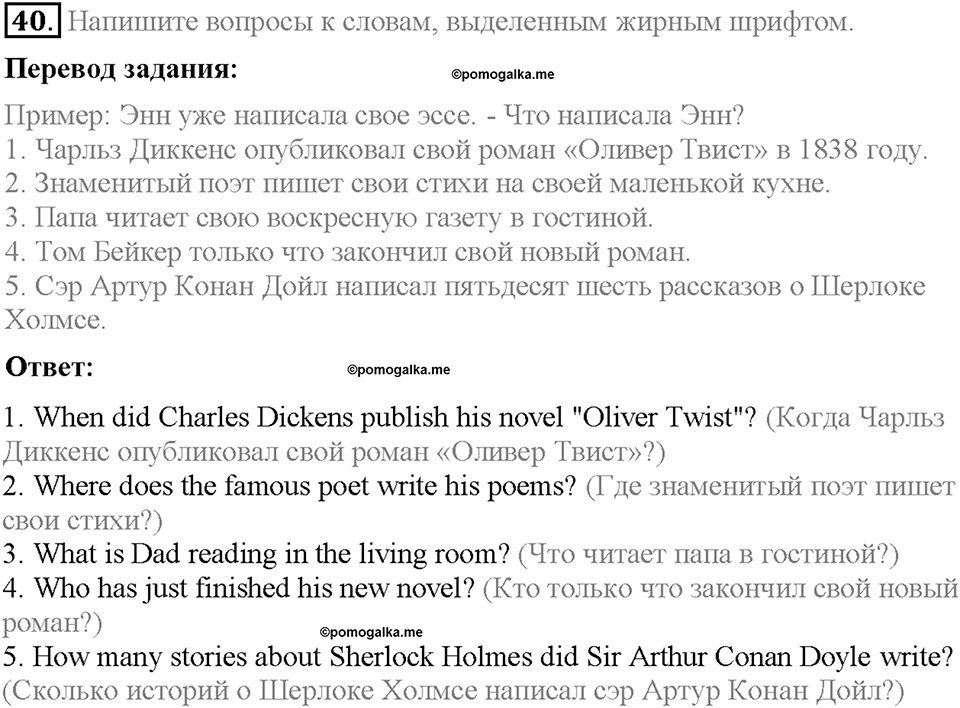 Unit 3. Visiting London. Section 7. Задание №40 — решение 1