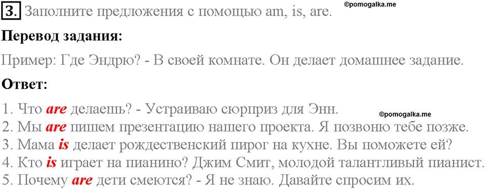 Unit 2. We are going to London. Test yourself 4. Задание №3 — решение 1
