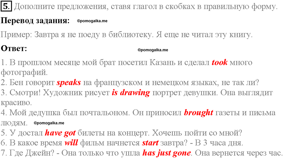 Unit 4. Family talks. Test yourself 8. Задание №5 — решение 1