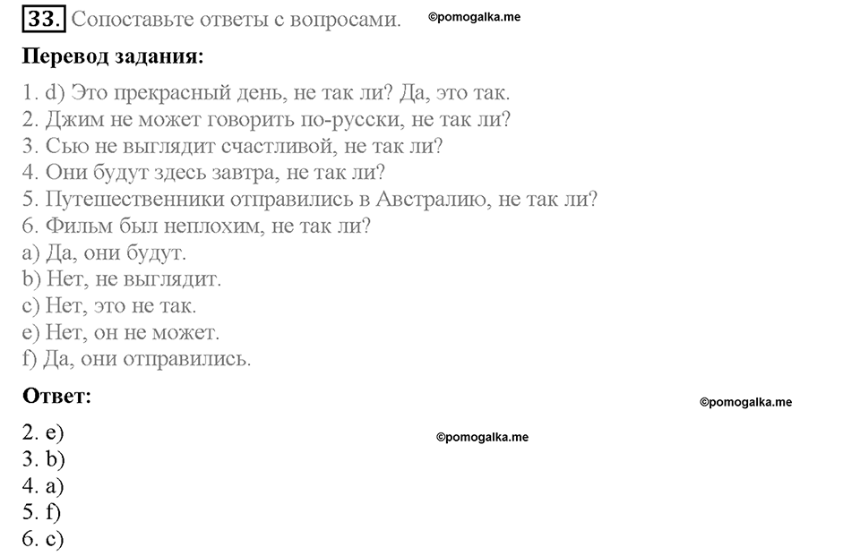 Unit 1. Welcome to our school. Section 5. Задание №33 — решение 1