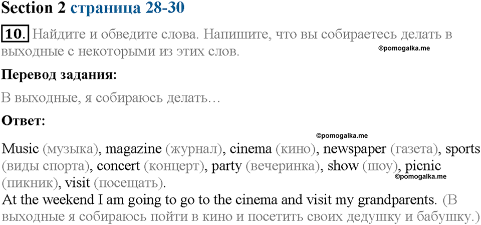 Unit 2. We are going to London. Section 2. Задание №10 — решение 1
