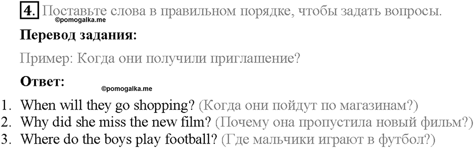 Unit 1. Welcome to our school. Test yourself 1. Задание №4 — решение 1