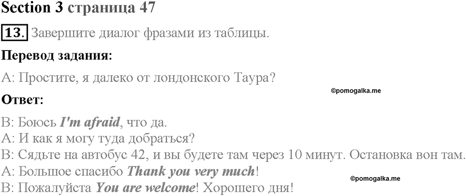 Unit 3. Visiting London. Section 3. Задание №13 — решение 1