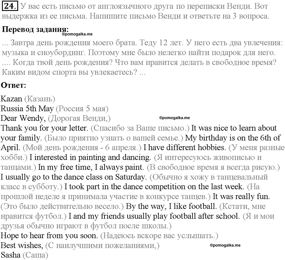 Unit 4. Family talks. Section 4. Задание №24 — решение 1