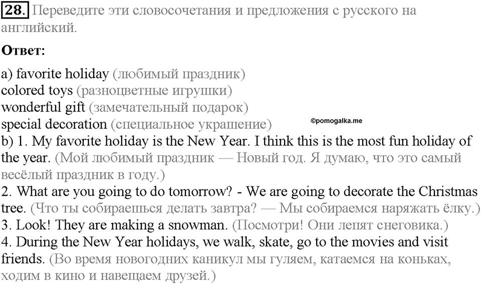 Unit 2. We are going to London. Section 4. Задание №28 — решение 1