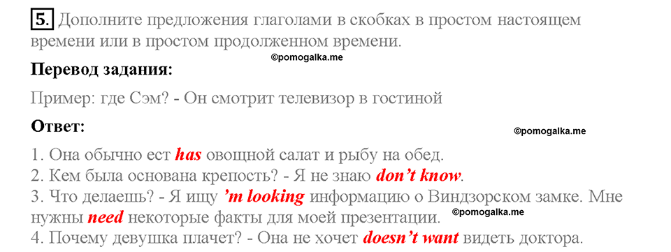 Unit 3. Visiting London. Test yourself 5. Задание №5 — решение 1