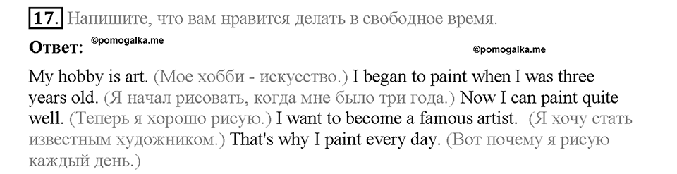 Unit 2. We are going to London. Section 2. Задание №17 — решение 1