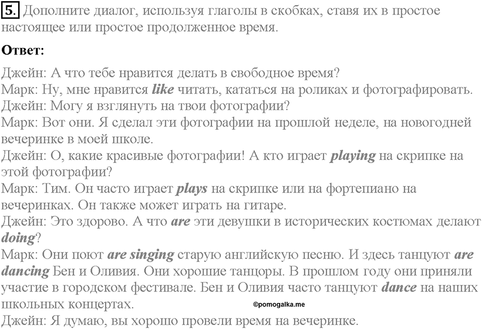 Unit 2. We are going to London. Test yourself 4. Задание №5 — решение 1