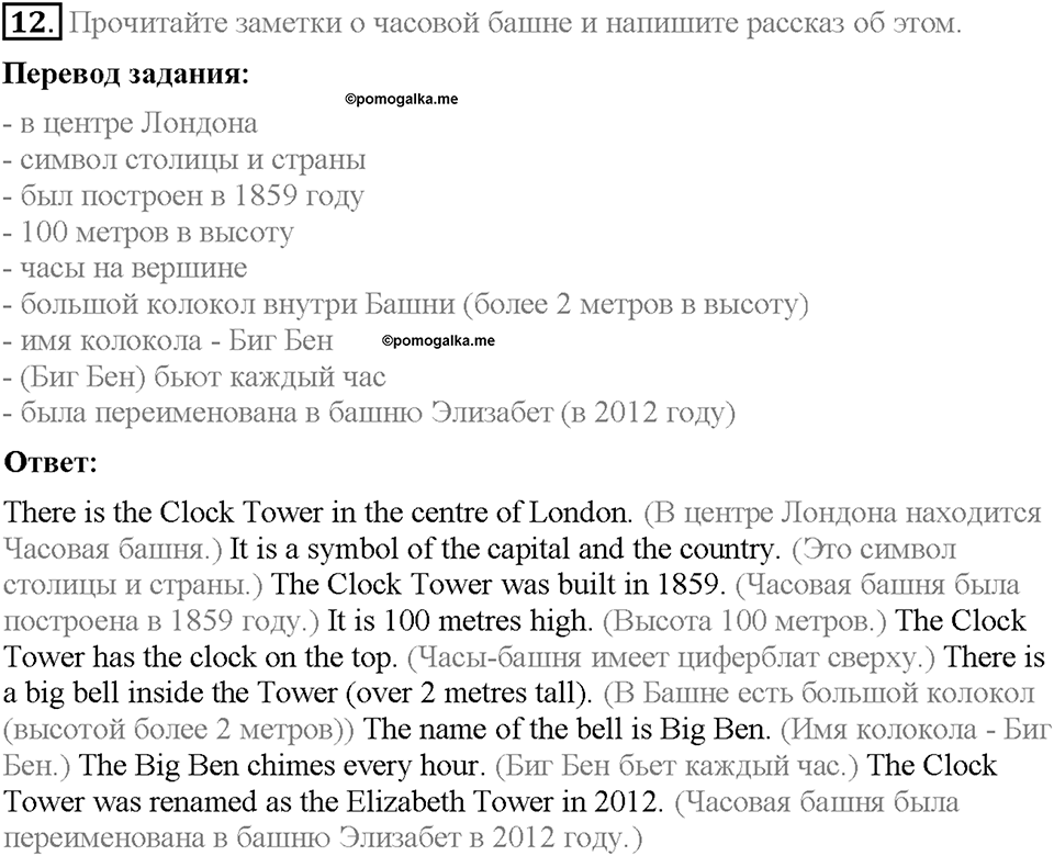 Unit 3. Visiting London. Section 2. Задание №12 — решение 1