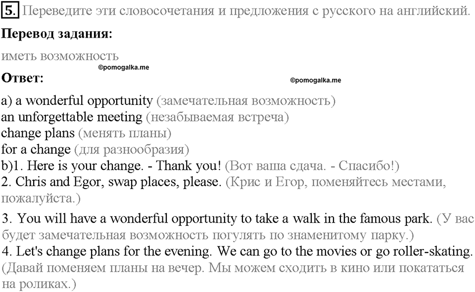 Unit 4. Family talks. Section 1. Задание №5 — решение 1