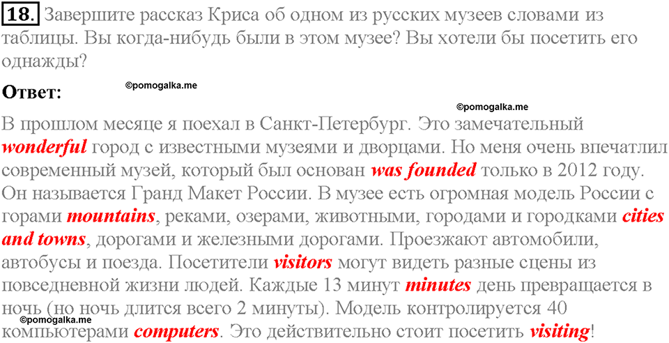 Unit 3. Visiting London. Section 3. Задание №18 — решение 1