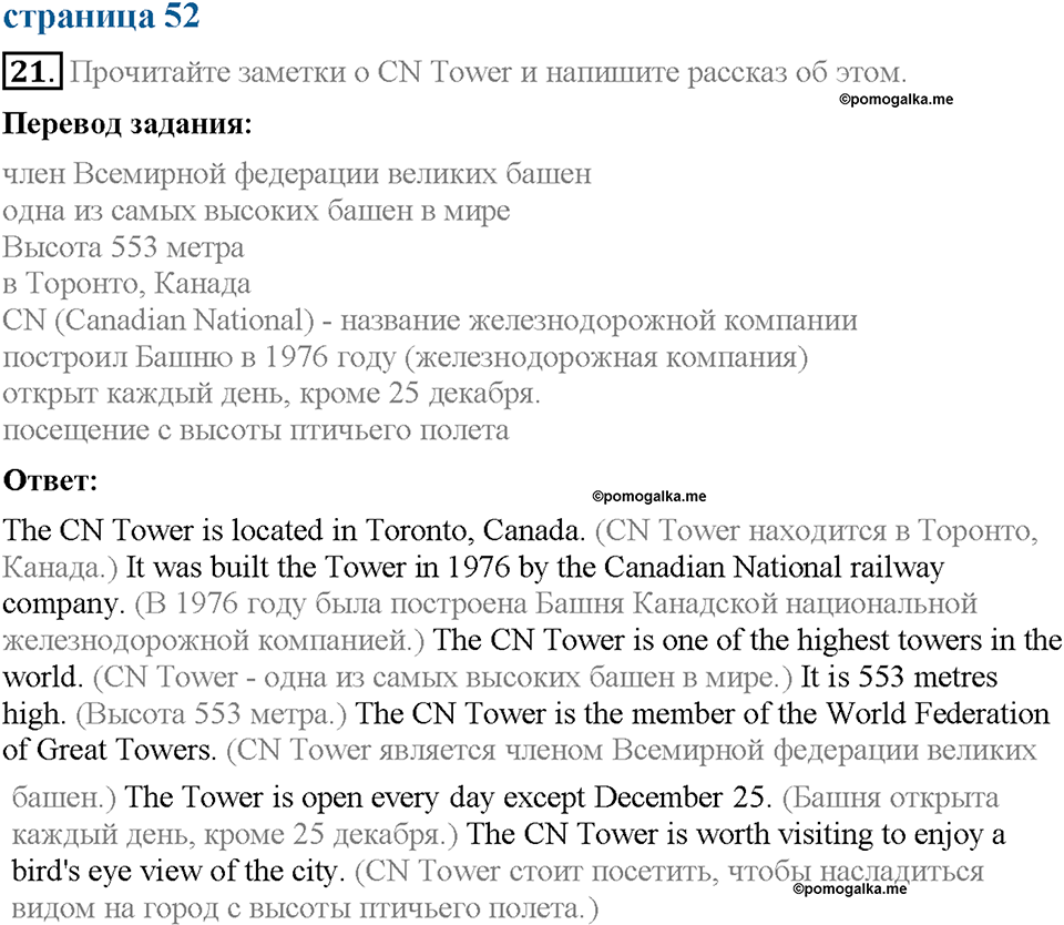 Unit 3. Visiting London. Section 4. Задание №21 — решение 1