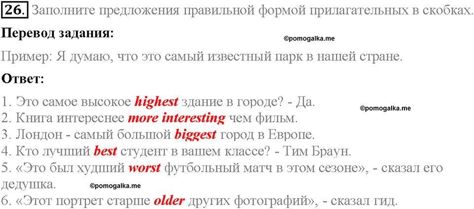Unit 1. Welcome to our school. Section 4. Задание №26 — решение 1