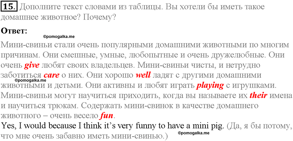 Unit 4. Family talks. Section 3. Задание №15 — решение 1