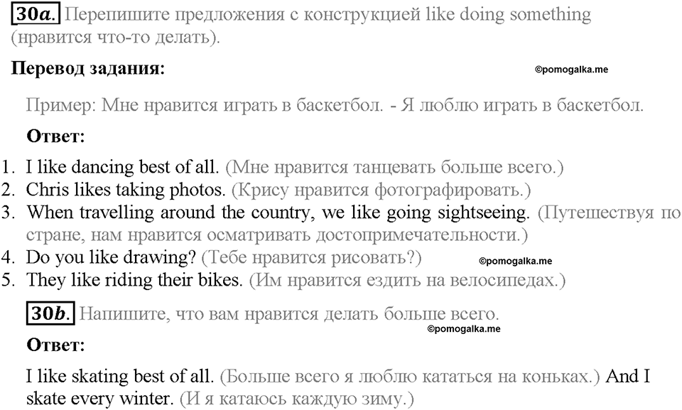 Unit 1. Welcome to our school. Section 5. Задание №30 — решение 1