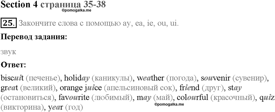 Unit 2. We are going to London. Section 4. Задание №25 — решение 1