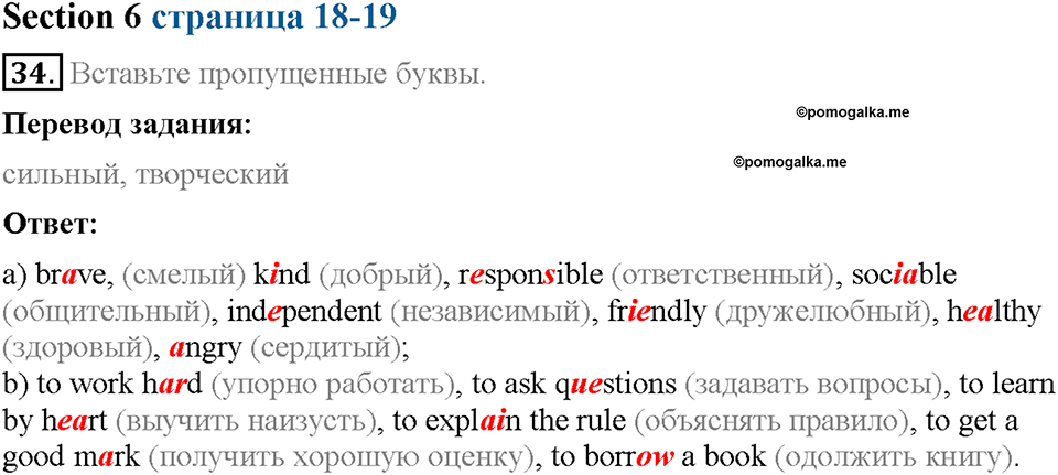 Unit 1. Welcome to our school. Section 6. Задание №34 — решение 1