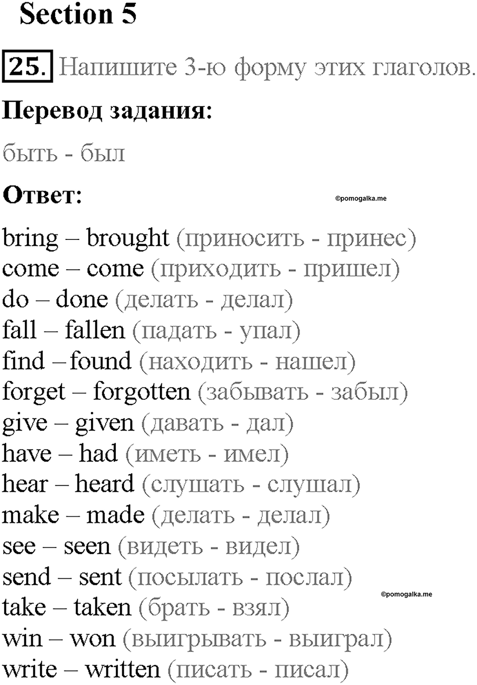 Unit 3. Visiting London. Section 4. Задание №25 — решение 1