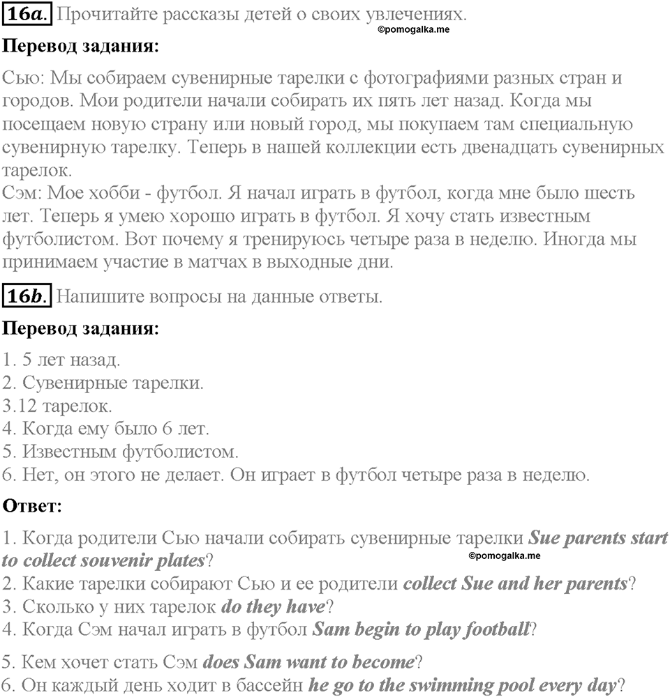 Unit 2. We are going to London. Section 2. Задание №16 — решение 1