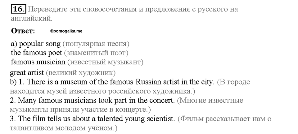 Unit 1. Welcome to our school. Section 3. Задание №16 — решение 1