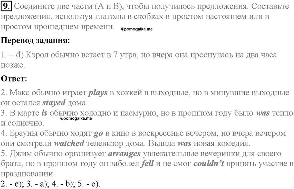 Unit 2. We are going to London. Section 1. Задание №9 — решение 1