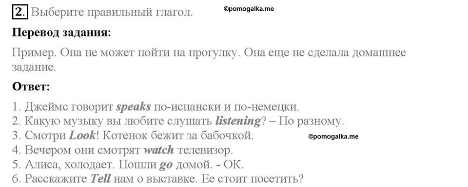 Unit 4. Family talks. Test yourself 8. Задание №2 — решение 1