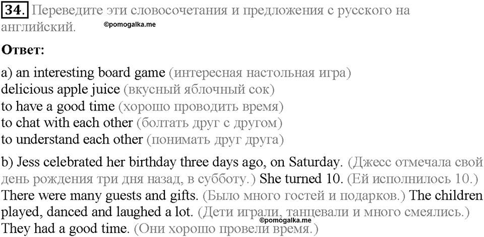 Unit 3. Visiting London. Section 6. Задание №34 — решение 1