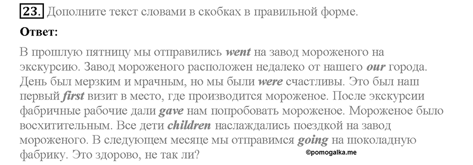 Unit 4. Family talks. Section 4. Задание №23 — решение 1