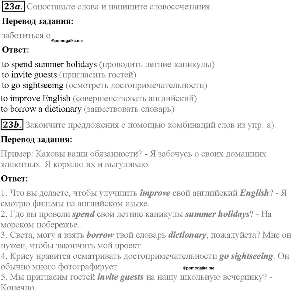 Unit 1. Welcome to our school. Section 4. Задание №23 — решение 1