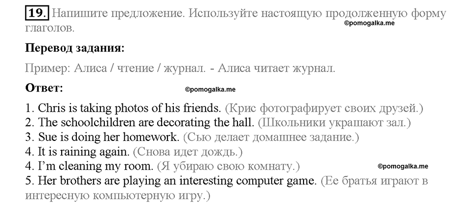 Unit 2. We are going to London. Section 3. Задание №19 — решение 1