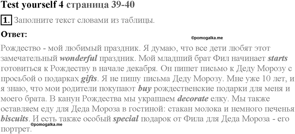Unit 2. We are going to London. Test yourself 4. Задание №1 — решение 1