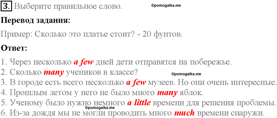 Unit 1. Welcome to our school. Test yourself 1. Задание №3 — решение 1
