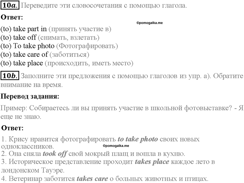 Unit 3. Visiting London. Section 2. Задание №10 — решение 1