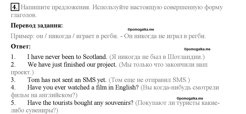 Unit 3. Visiting London. Test yourself 6. Задание №4 — решение 1