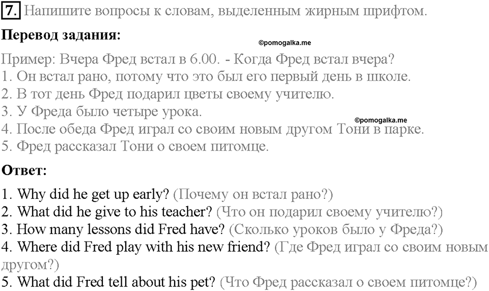Unit 1. Welcome to our school. Section 1. Задание №7 — решение 1
