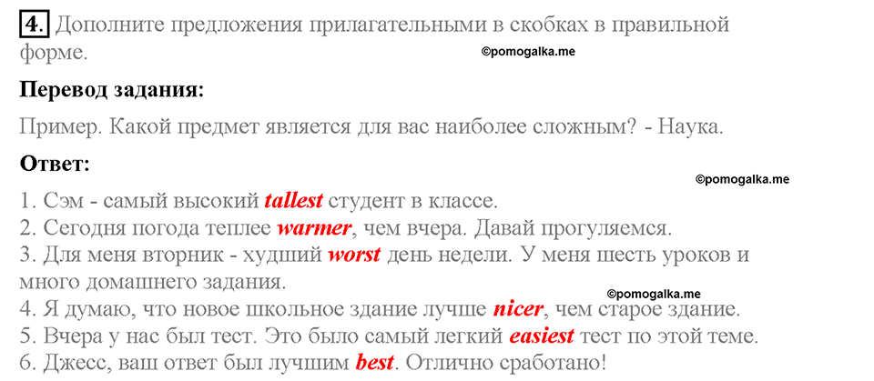 Unit 1. Welcome to our school. Test yourself 2. Задание №4 — решение 1