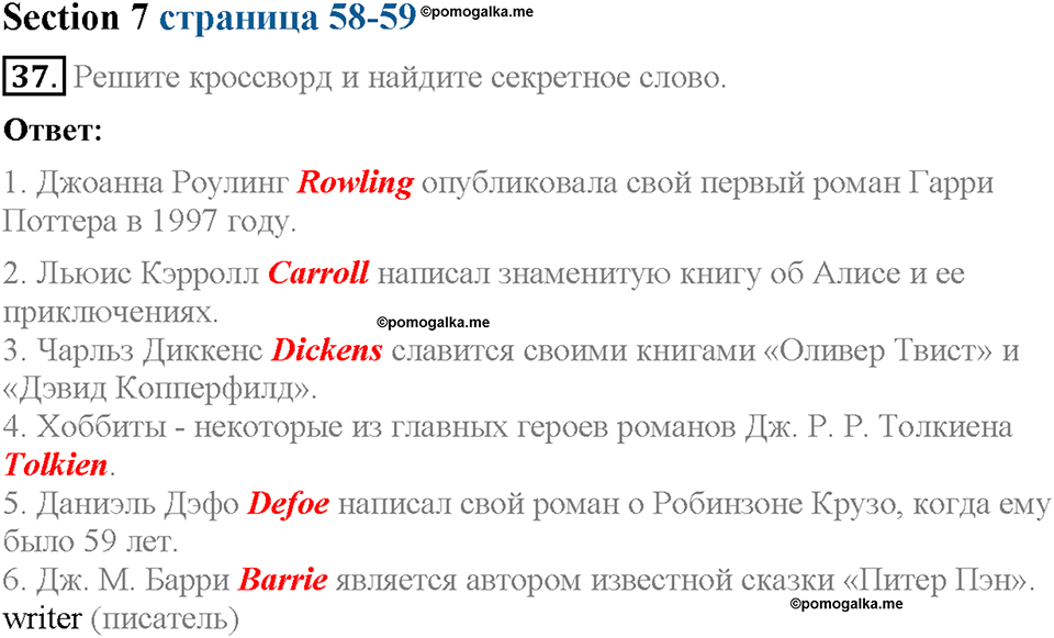 Unit 3. Visiting London. Section 7. Задание №37 — решение 1