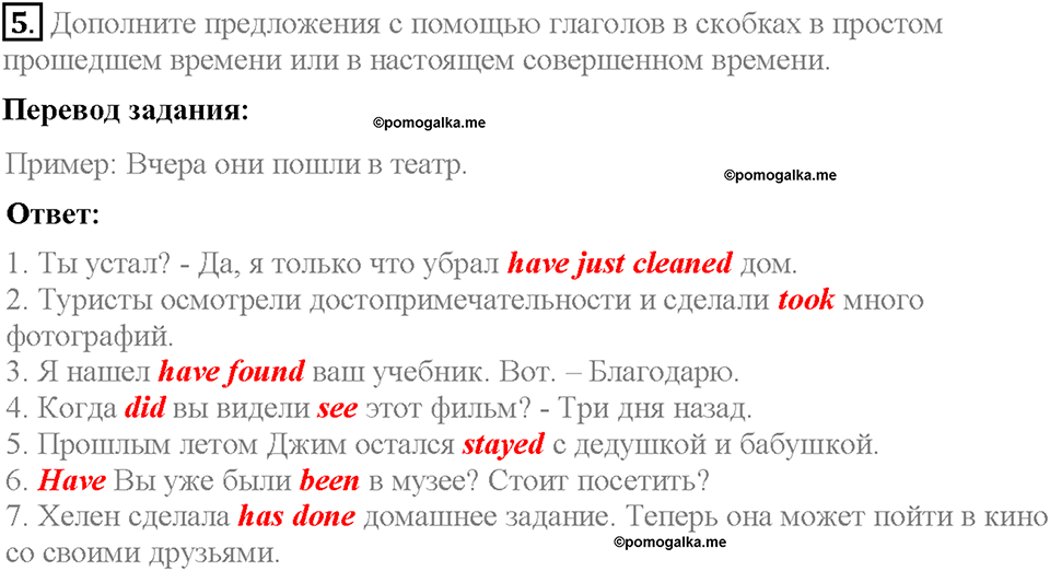 Unit 3. Visiting London. Test yourself 6. Задание №5 — решение 1