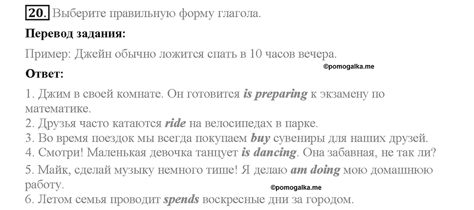 Unit 2. We are going to London. Section 3. Задание №20 — решение 1