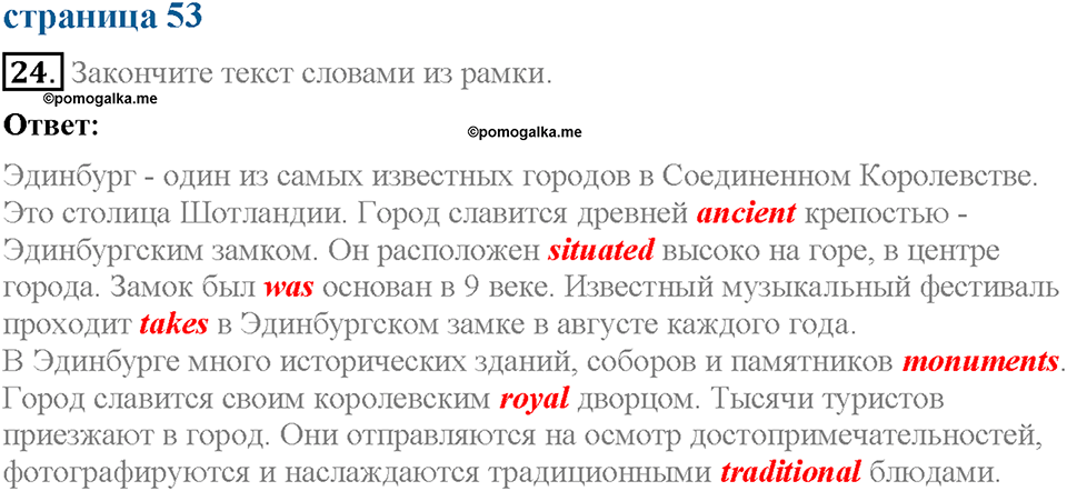 Unit 3. Visiting London. Section 4. Задание №24 — решение 1