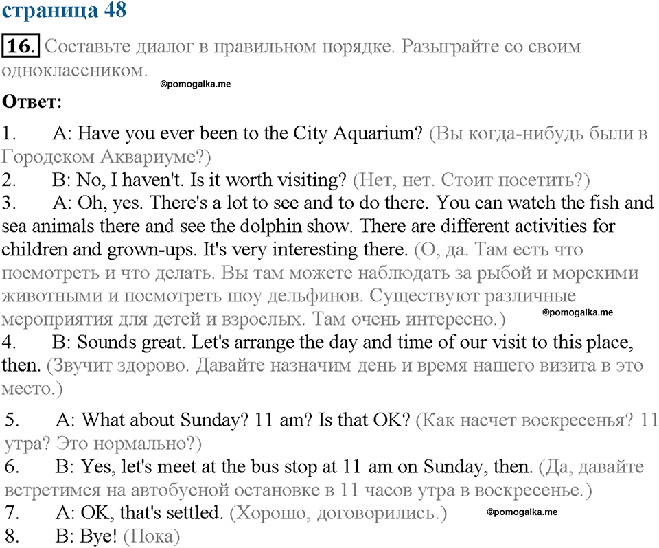 Unit 3. Visiting London. Section 3. Задание №16 — решение 1