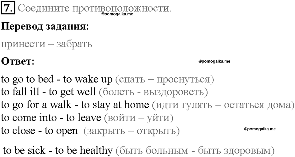 Unit 2. We are going to London. Section 1. Задание №7 — решение 1