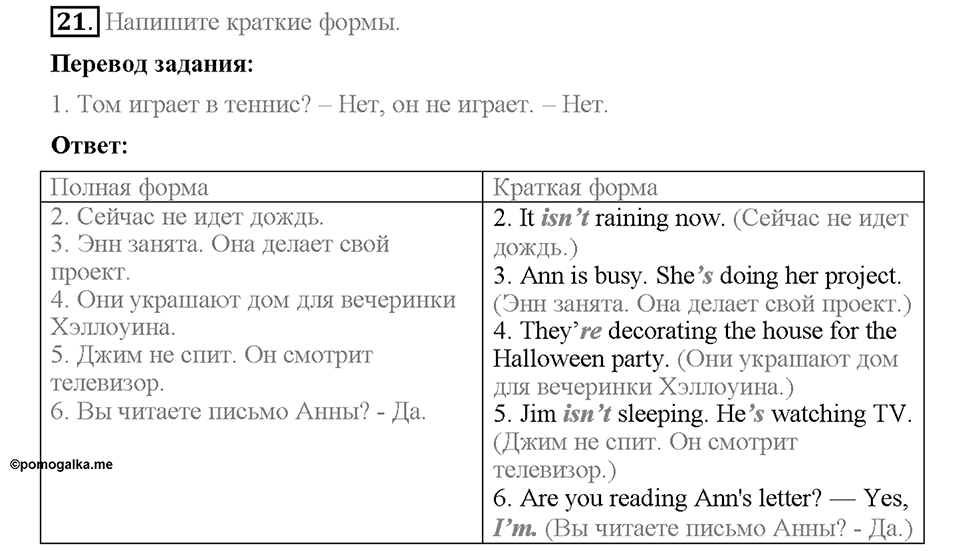 Unit 2. We are going to London. Section 3. Задание №21 — решение 1