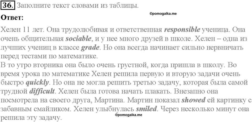 Unit 1. Welcome to our school. Section 6. Задание №36 — решение 1