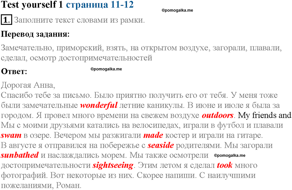 Unit 1. Welcome to our school. Test yourself 1. Задание №1 — решение 1